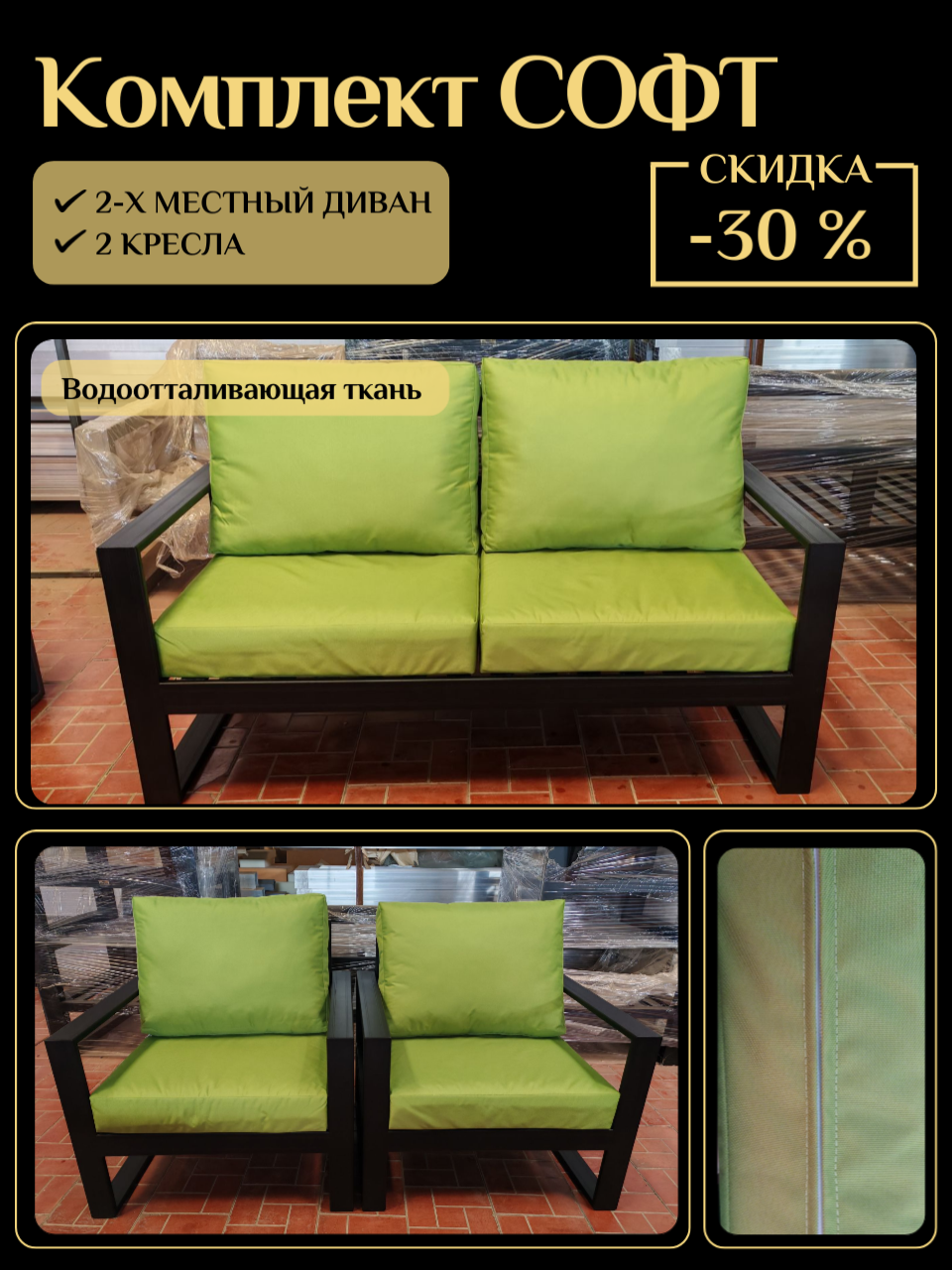 Комплект уличной мебели 'СОФТ' от Sunny Blioni